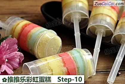 推推乐彩虹蛋糕做法第十步骤
