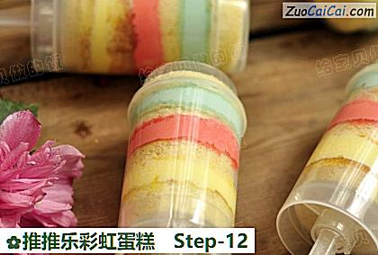 推推乐彩虹蛋糕做法第十二步骤