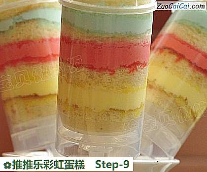 推推乐彩虹蛋糕做法第九步骤