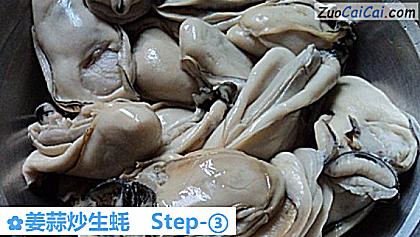 姜蒜炒生蚝做法第三步骤