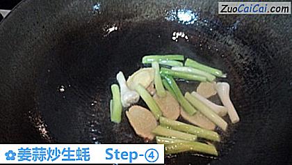 姜蒜炒生蚝做法第四步骤