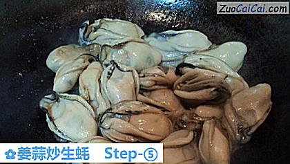 姜蒜炒生蚝做法第五步骤