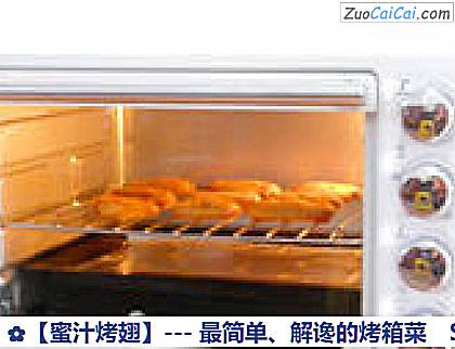 蜜汁烤翅做法第六步骤