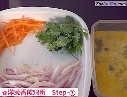 洋葱香煎鸡蛋做法第一步骤
