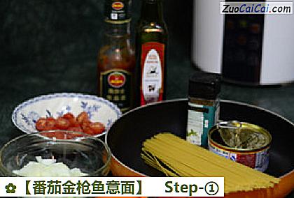 番茄金枪鱼意面做法第一步骤
