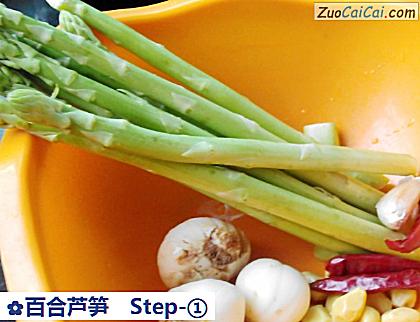 百合芦笋做法第一步骤