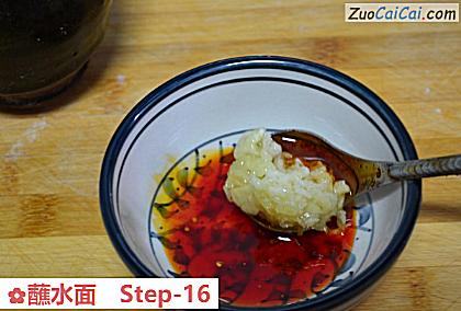 蘸水面做法第十六步骤