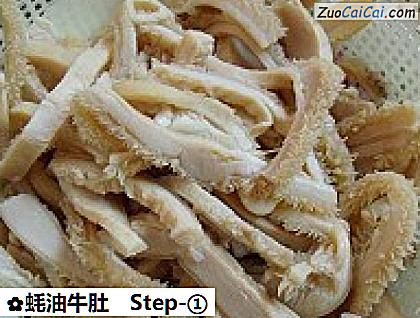 蚝油牛肚做法第一步骤