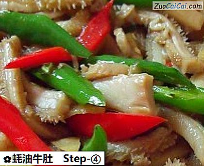 蚝油牛肚做法第四步骤