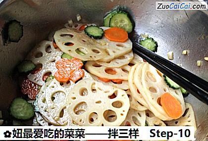 妞最爱吃的菜菜——拌三样做法第十步骤