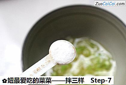 妞最爱吃的菜菜——拌三样做法第七步骤