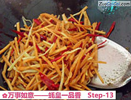 万事如意——蚝皇一品香做法第十三步骤