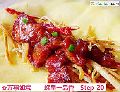 万事如意——蚝皇一品香做法第二十步骤