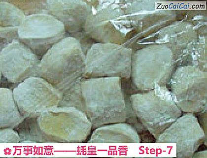 万事如意——蚝皇一品香做法第七步骤