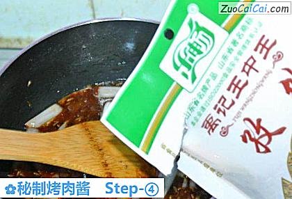 秘制烤肉酱做法第四步骤