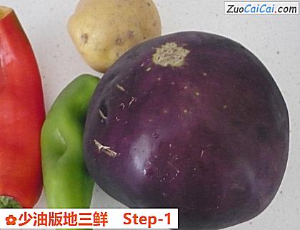 少油版地三鲜做法第一步骤