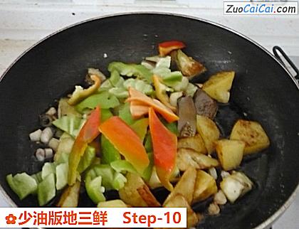 少油版地三鲜做法第十步骤