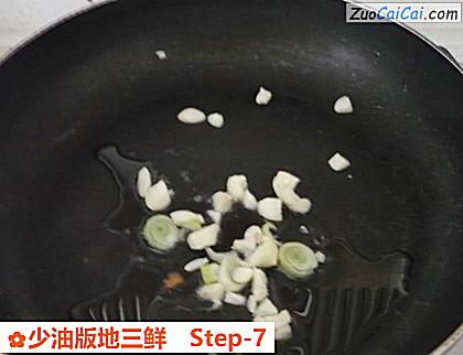 少油版地三鲜做法第七步骤