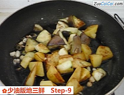 少油版地三鲜做法第九步骤