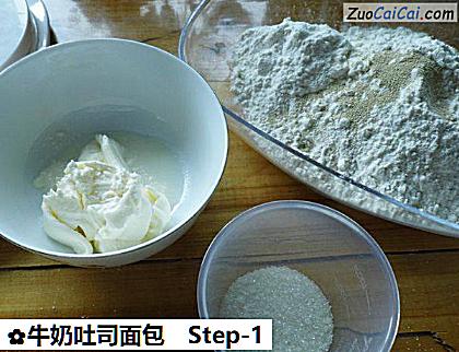 牛奶吐司面包做法第一步骤