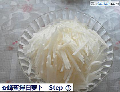 蜂蜜拌白萝卜做法第三步骤