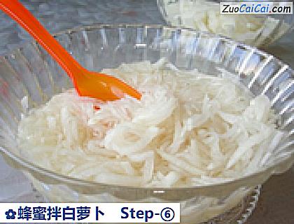 蜂蜜拌白萝卜做法第六步骤