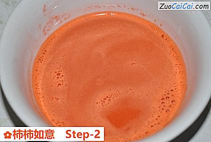 柿柿如意做法第二步骤