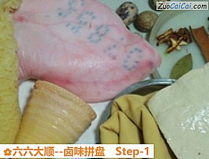 卤味拼盘做法第一步骤