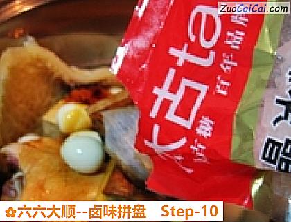 卤味拼盘做法第十步骤