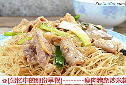 瘦肉猪杂炒米粉做法第十一步骤