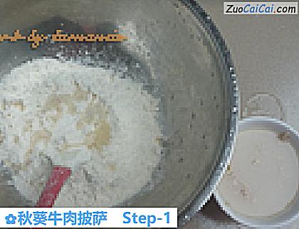 秋葵牛肉披萨做法第一步骤