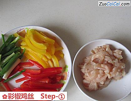 彩椒鸡丝做法第一步骤