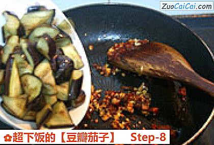 豆瓣茄子做法第八步骤