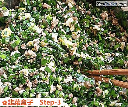 韭菜盒子做法第三步骤