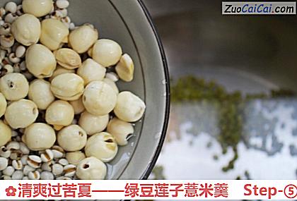绿豆莲子薏米羹做法第五步骤