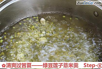绿豆莲子薏米羹做法第六步骤