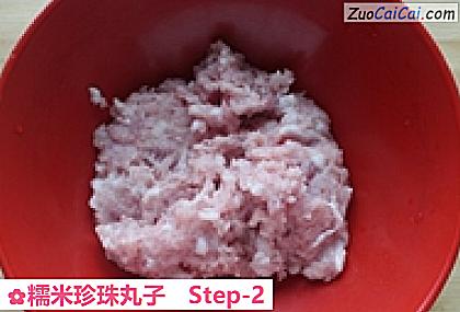 糯米珍珠丸子做法第二步骤