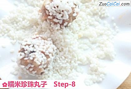 糯米珍珠丸子做法第八步骤