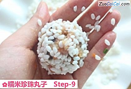 糯米珍珠丸子做法第九步骤