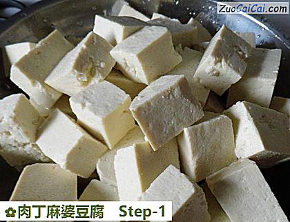 肉丁麻婆豆腐做法第一步骤