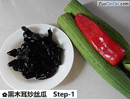 黑木耳炒丝瓜做法第一步骤