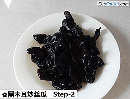 黑木耳炒丝瓜做法第二步骤