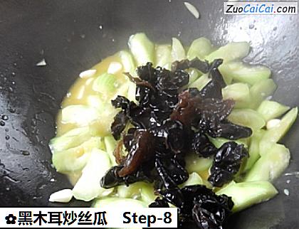 黑木耳炒丝瓜做法第八步骤