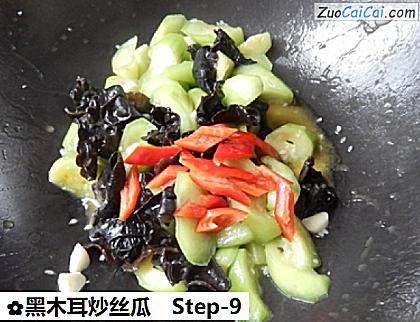 黑木耳炒丝瓜做法第九步骤