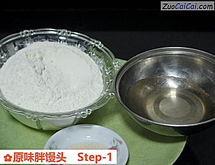原味胖馒头做法第一步骤