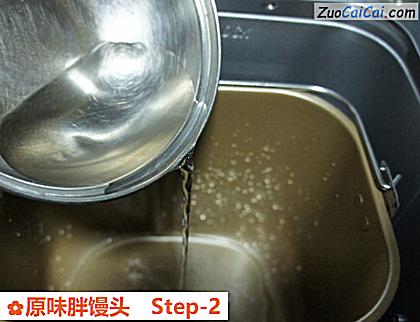 原味胖馒头做法第二步骤