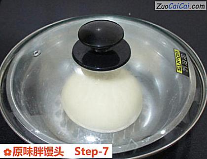 原味胖馒头做法第七步骤