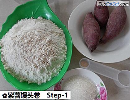 紫薯馒头卷做法第一步骤