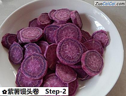 紫薯馒头卷做法第二步骤