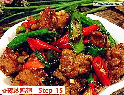 辣炒鸡翅做法第十五步骤